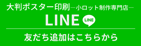 LINE公式アカウント