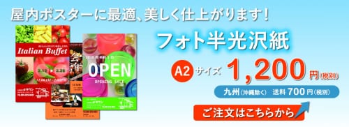フォト半光沢紙